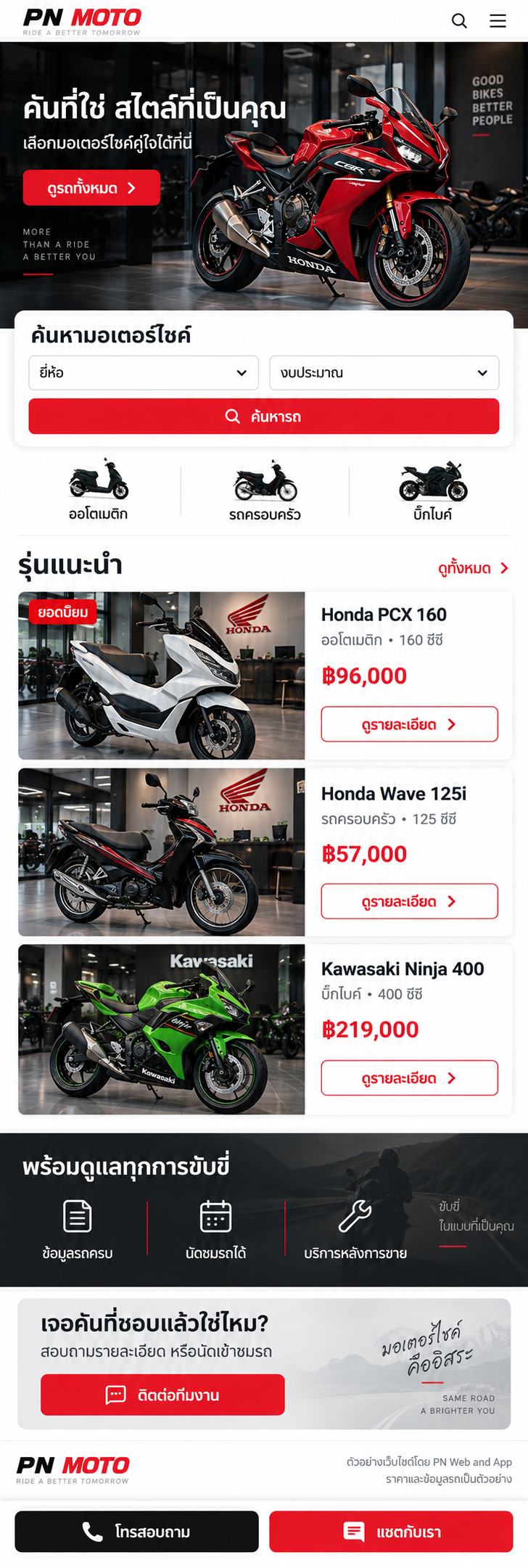 ตัวอย่างหน้าเว็บไซต์ขายมอเตอร์ไซค์ PN MOTO