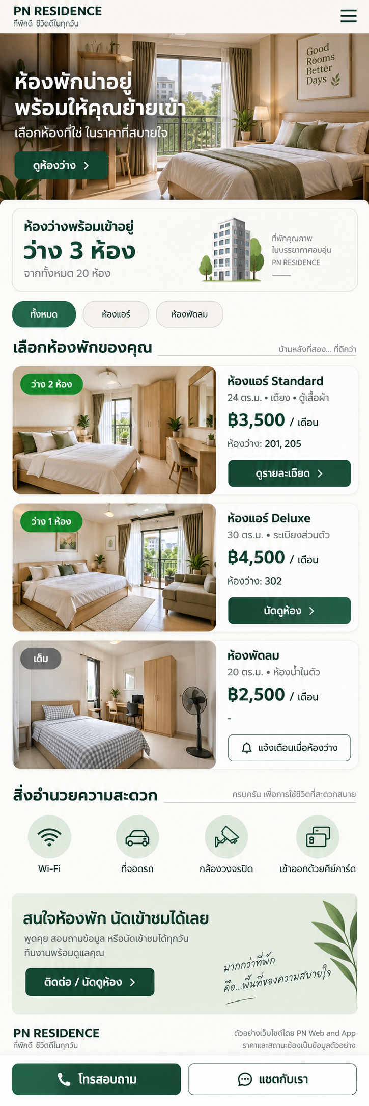 ตัวอย่างหน้าเว็บไซต์หอพัก PN RESIDENCE